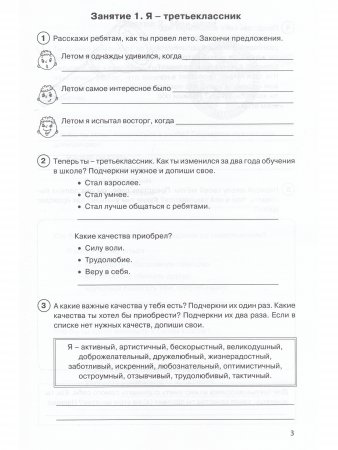 Тропинка к своему Я. Рабочая тетрадь учащегося 3-го класса