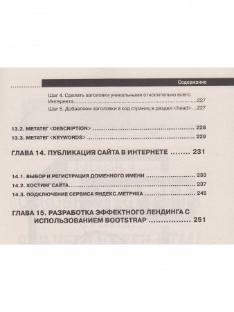 Динамические сайты на HTML, CSS, JavaScript и Bootstrap. Практика, практика и только практика