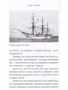 Мои подводные дуэли. Морской оборотень