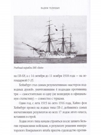 Мои подводные дуэли. Морской оборотень
