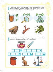 Ребусы — средство речевого и познавательного развития дошкольников 5-7 лет: Рабочая тетрадь для совместных занятий взрослых с детьми. Выпуск 2. ФГОС
