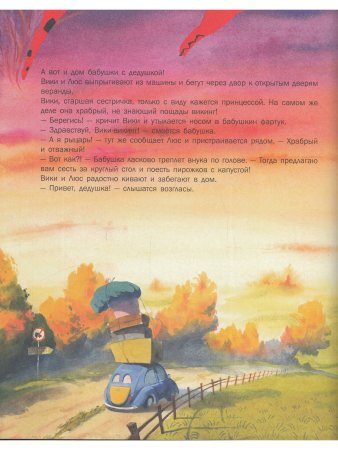 Вики-викинг и рыцарь Люс