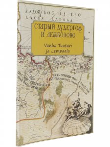 Старый Дудергоф и Лемболово