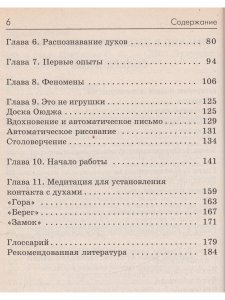 Духи, Ангелы и Гиды