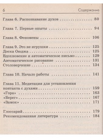 Духи, Ангелы и Гиды