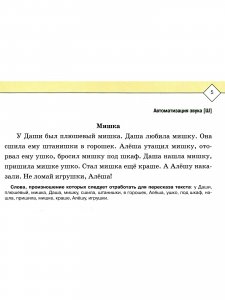 Книга Тексты и картинки для автоматизации и дифференциации звуков [С], [З], [Ш], [Ж]. Выпуск 2.ФГОС
