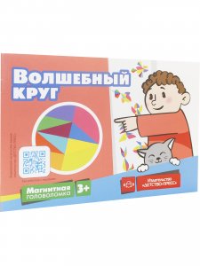 Магнитная головоломка. Волшебный круг.
