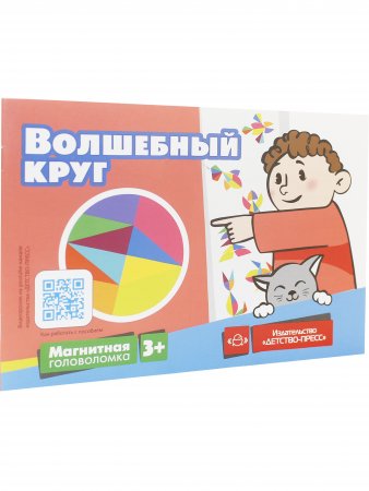 Магнитная головоломка. Волшебный круг.
