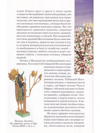 Школьный путеводитель. Древняя Месопотамия. 