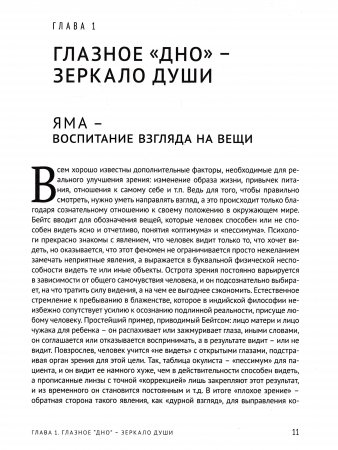 Йога прозрения