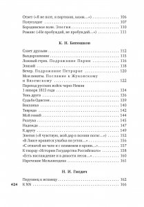 Поэты пушкинской поры