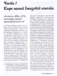 Этот мой джаз