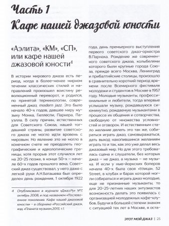 Этот мой джаз