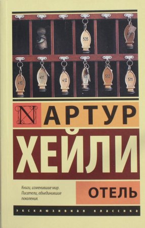 Отель