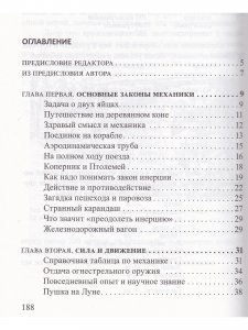 Занимательная механика
