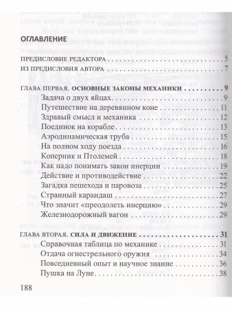 Занимательная механика