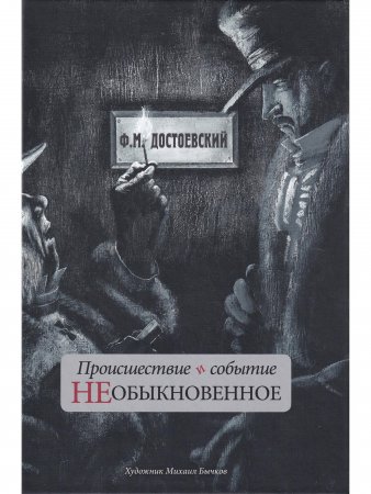 Происшествие и событие необыкновенное