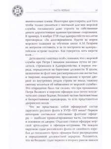 Господа офицеры и братцы матросы