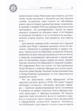 Господа офицеры и братцы матросы