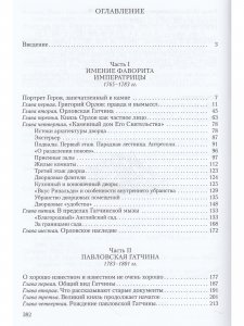Гатчина во второй половине XVIII века.Рождение резиденции.