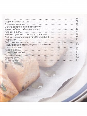 Блюда из морепродуктов и рыбы