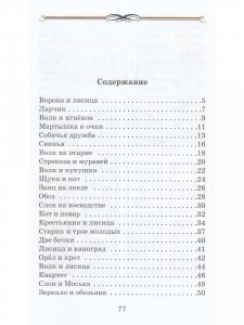 Басни