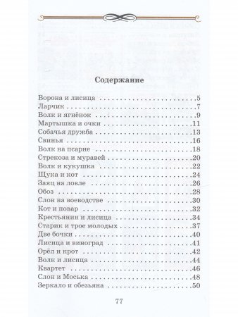 Книга Басни
