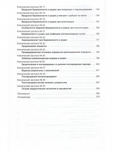 Книга Клинические протоколы (акушерство) 4-е Издание