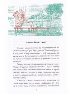 Обычайная Русь. Книга стихов (+ компакт-диск с песнями на стихи Ю. Бернадского)