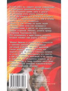Психология и практика уличной схватки