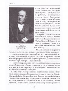 Стресс как форма жизни