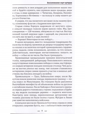 Воспоминания Порт-Артурца