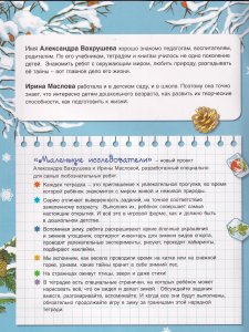 Вспоминаем зиму! Учимся видеть и понимать