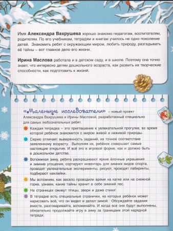 Вспоминаем зиму! Учимся видеть и понимать