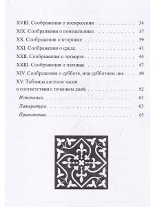 Гептамерон, или магические элементы Пьетро д'Абано