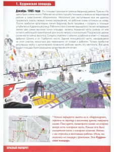 Путеводитель прогулки по революционной Москве 1905 - 1917