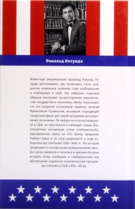Либерализм как слово и символ : борьба за либеральный бренд в США
в США