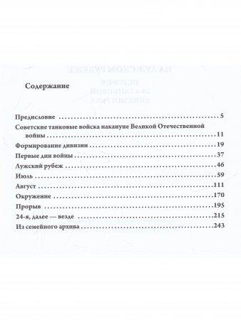 На Лужском рубеже. История 24-й танковой дивизии РККА