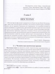 Небесный человек и его субъектность