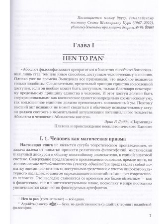 Небесный человек и его субъектность