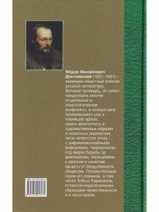 Братья Карамазовы. В 4 частях с эпилогом. Часть 4 и эпилог