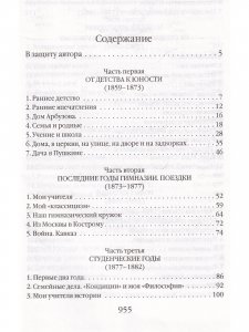 Из тайников моей памяти
