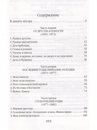 Из тайников моей памяти