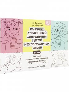 Комплекс упражнений для развития у детей межполушарных связей. Интеграция кинезиологических упражнений и мозжечковой стимуляции. ФГОС.