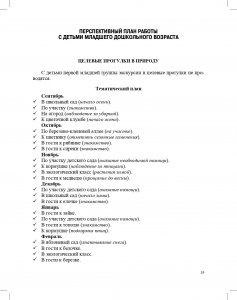 Целевые прогулки в природу. Организация экологического воспитания детей младшего и среднего дошкольного возраста (3—5 лет). ФГОС