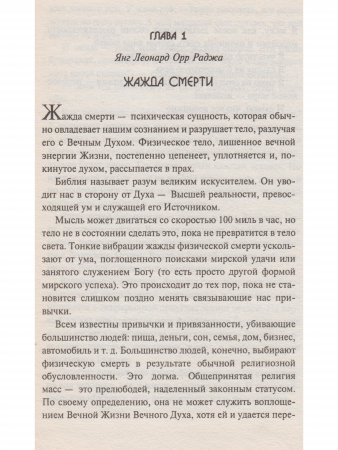 Жажда смерти