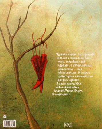 Великий чародей страны Оз