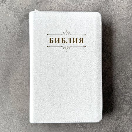 Библия 048 z код 25048-13 дизайн "Библия с вензелем", кожаный пер. на молнии, цвет белый пятнистый,