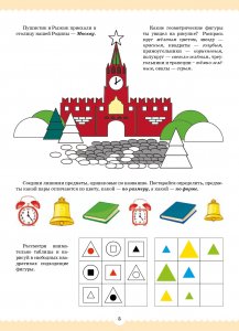 Вместе учимся считать. Рабочая тетрадь. 6-7 лет. Выпуск 1. ФГОС