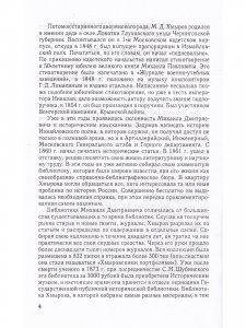 Графиня Екатерина Ивановна головкина и ее время (1701-1791)